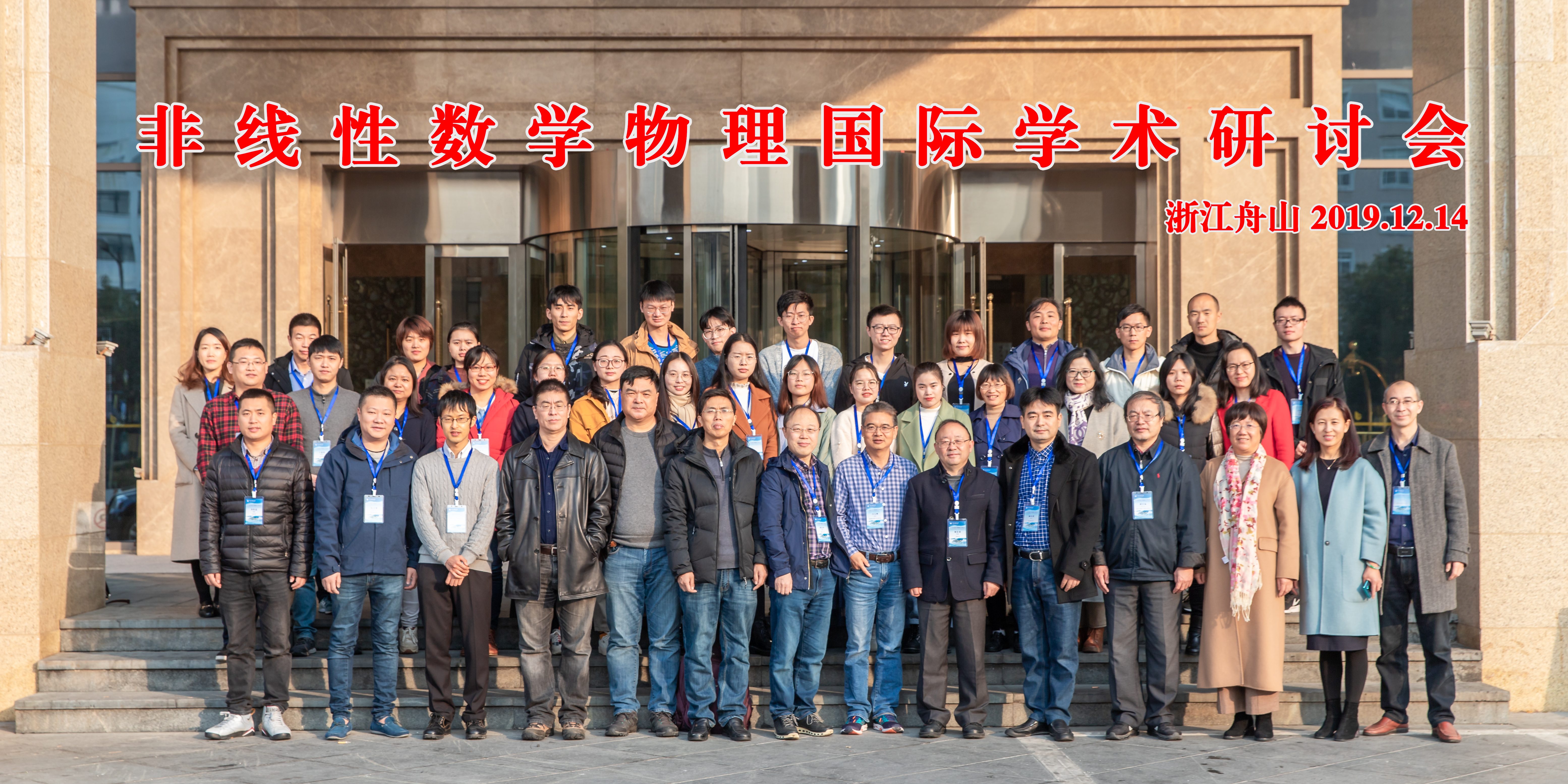 信息工程学院举办非线性数学物理国际学术研讨会.jpg
