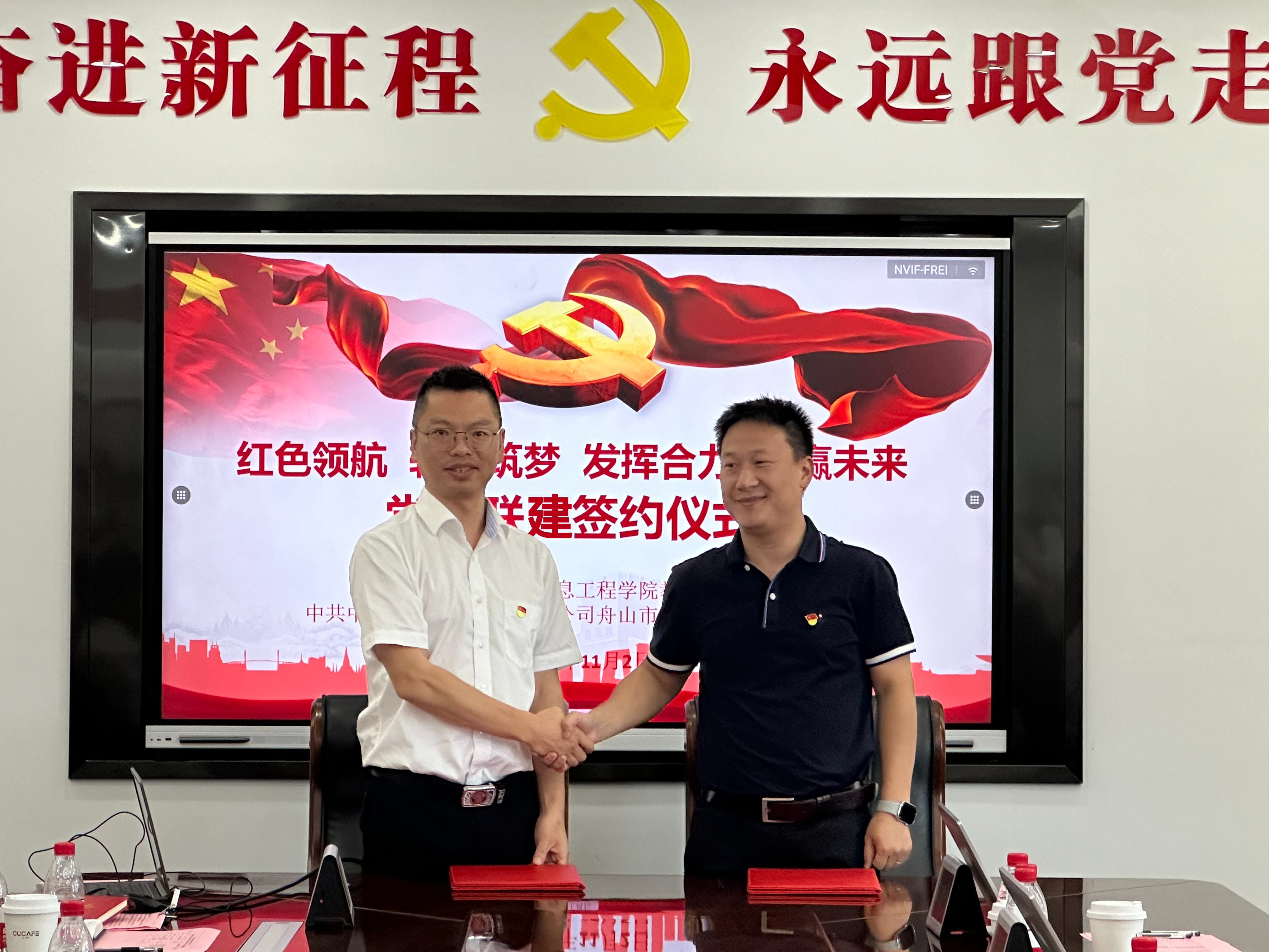 与中国联通有限公司舟山市分公司举行党建联建签约仪式.png 与中国联通有限公司舟山市分公司举行党建联建签约仪式.png